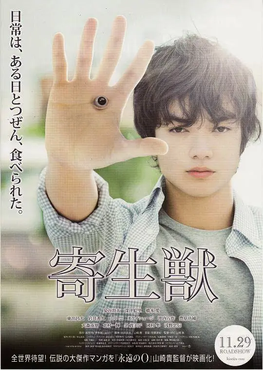 Poster anime yang menampilkan Shinichi dan Migi Poster anime Kiseijuu: Sei no Kakuritsu